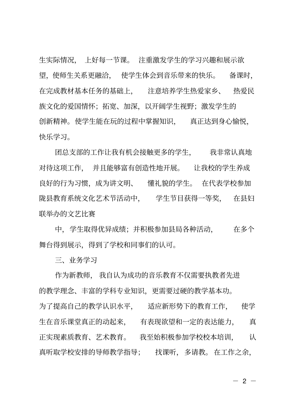 音乐教师职称评定个人工作总结_第2页