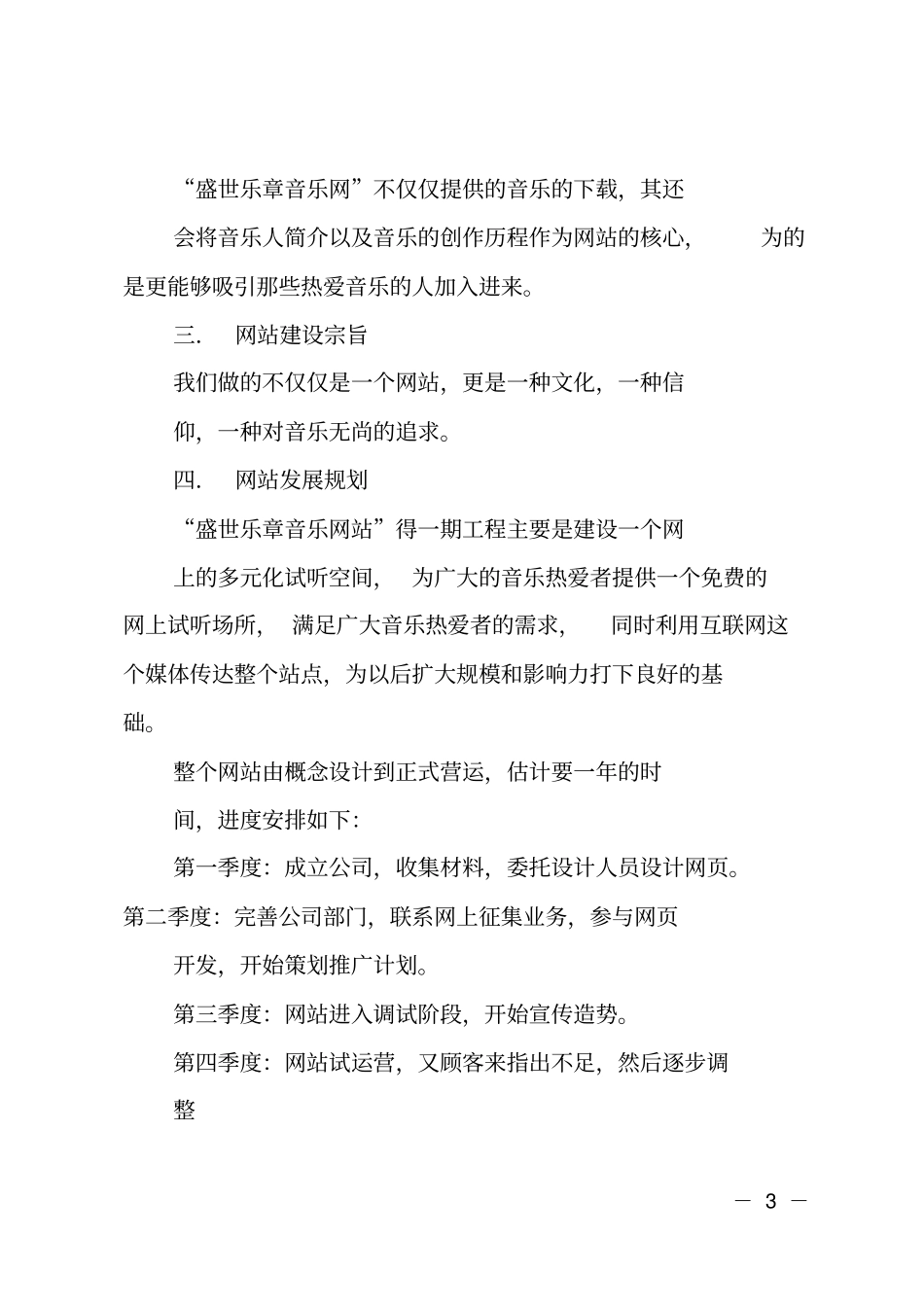 音乐网站策划书_第3页