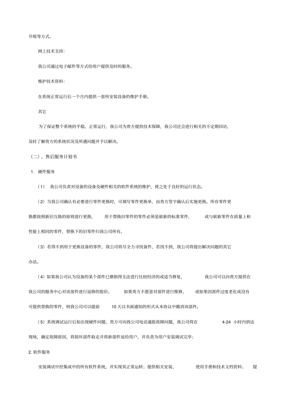 音响售后服务范本_第2页