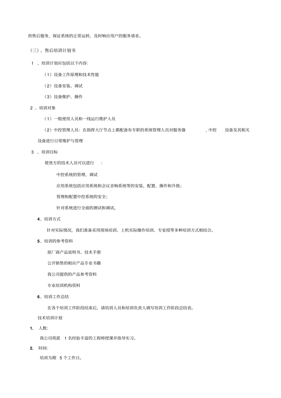音响售后服务范本_第3页