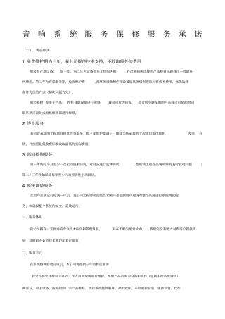 音响售后服务范本