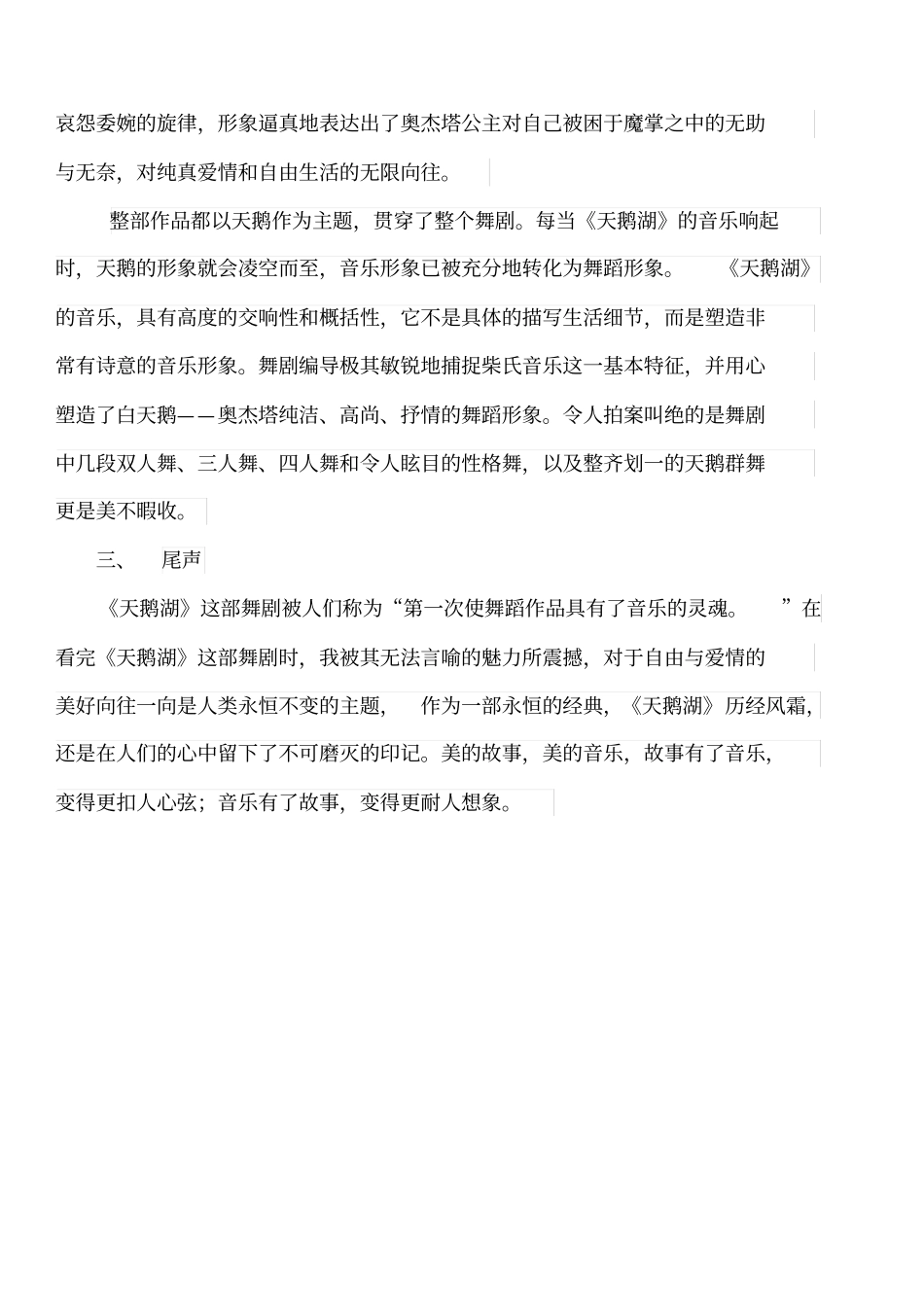 音乐赏析芭蕾舞剧天鹅湖观后感_第3页