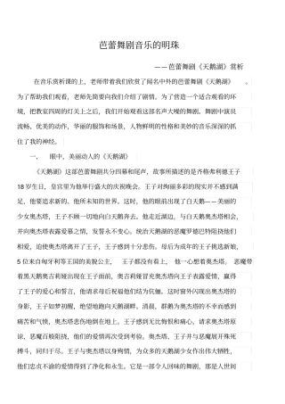 音乐赏析芭蕾舞剧天鹅湖观后感