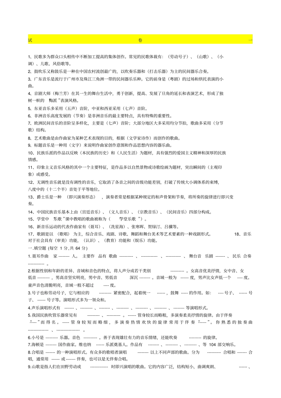 音乐教师招聘考试模拟试题及答案十九套_第1页