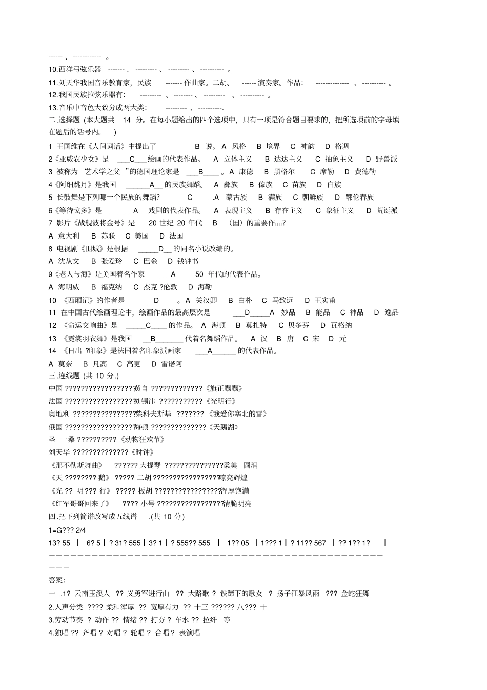 音乐教师招聘考试模拟试题及答案十九套_第2页