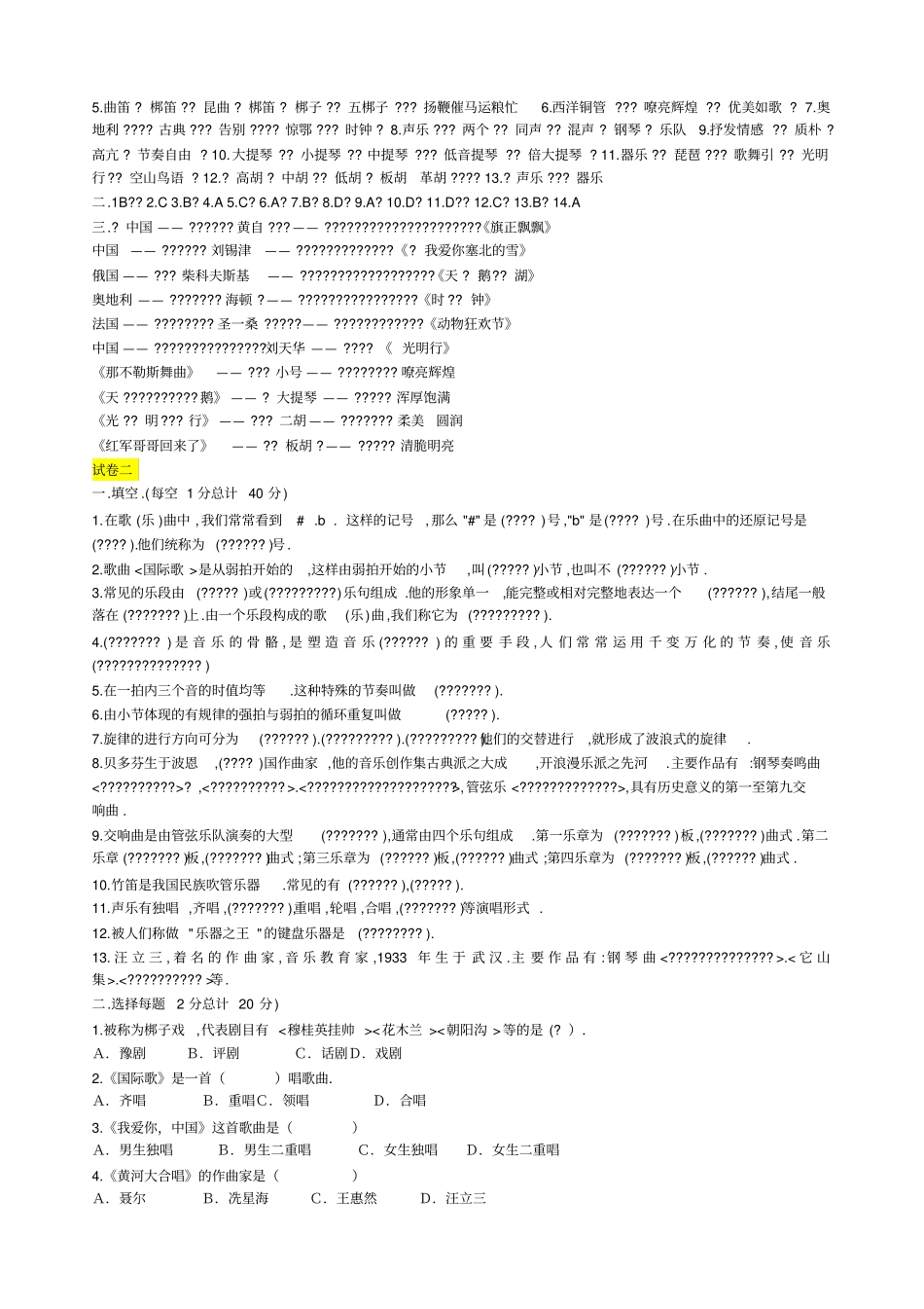 音乐教师招聘考试模拟试题及答案十九套_第3页