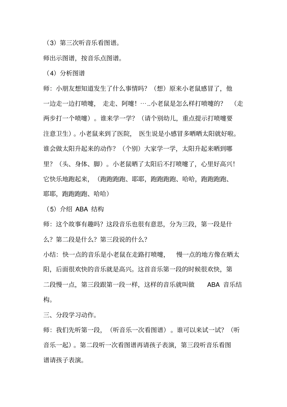 音乐游戏打喷嚏的小老鼠_第2页