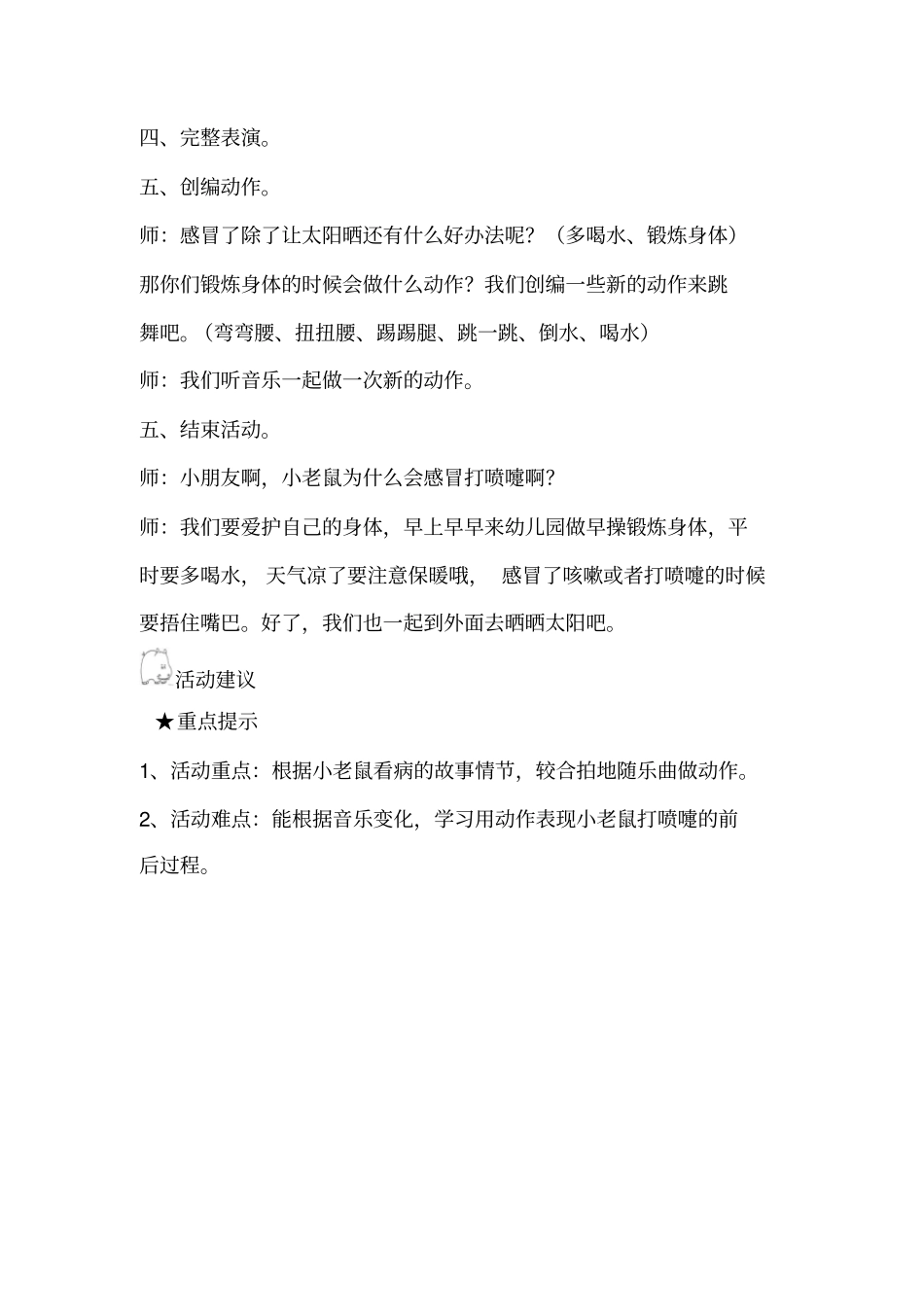 音乐游戏打喷嚏的小老鼠_第3页