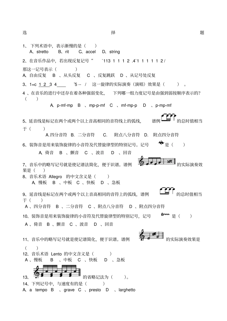 音乐素养题库选择题_第1页
