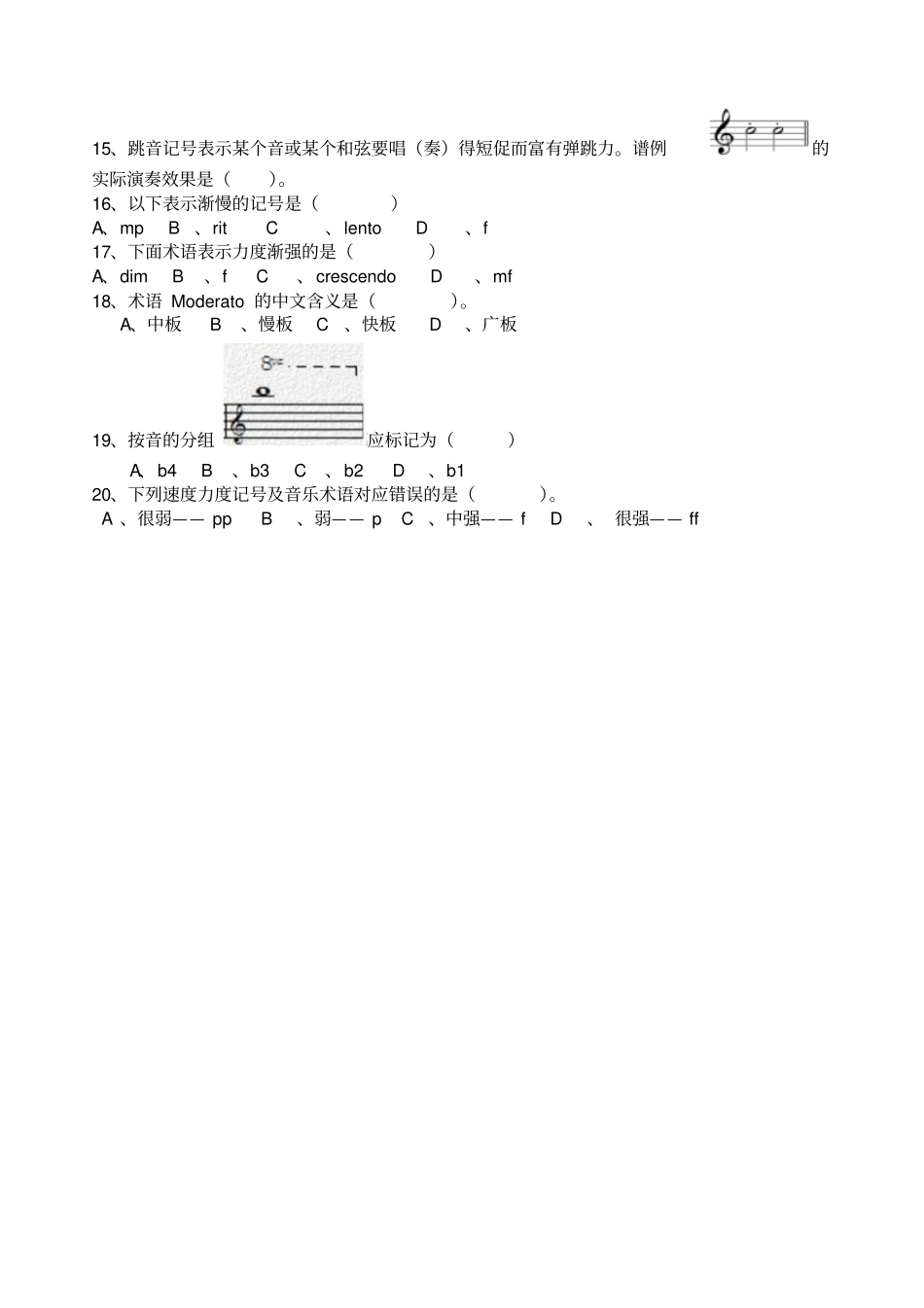 音乐素养题库选择题_第2页