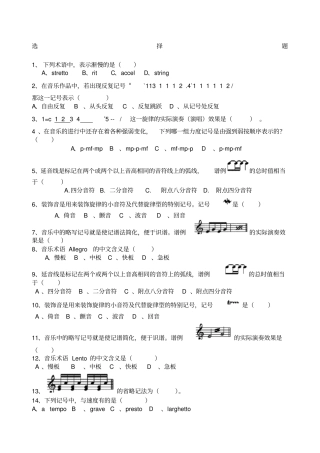 音乐素养题库选择题