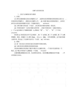 音素与音位的区别