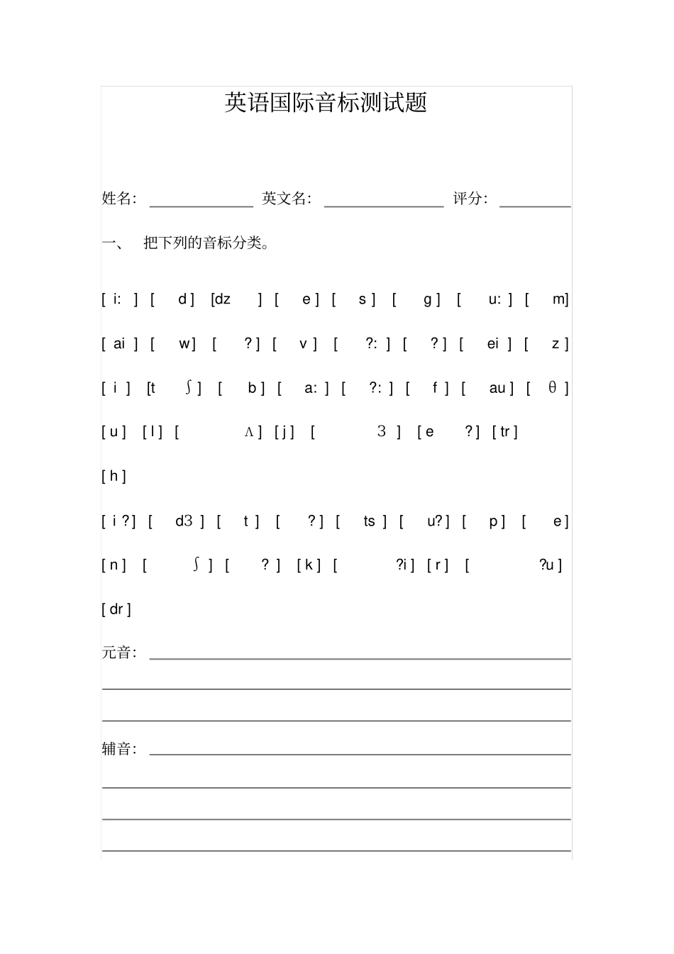 音标试题汇总_第2页