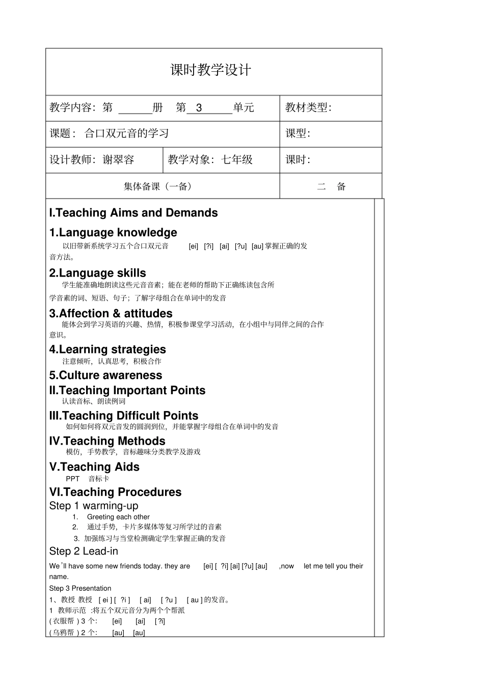 音标教学设计_第1页