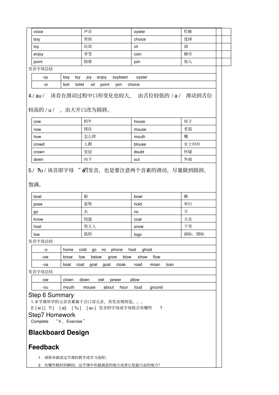 音标教学设计_第3页