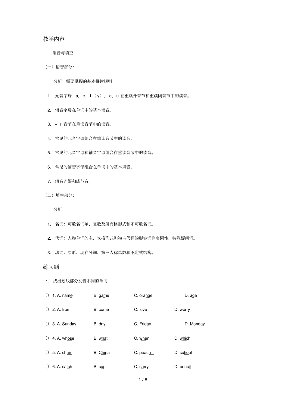 音标练习及标准答案_第1页