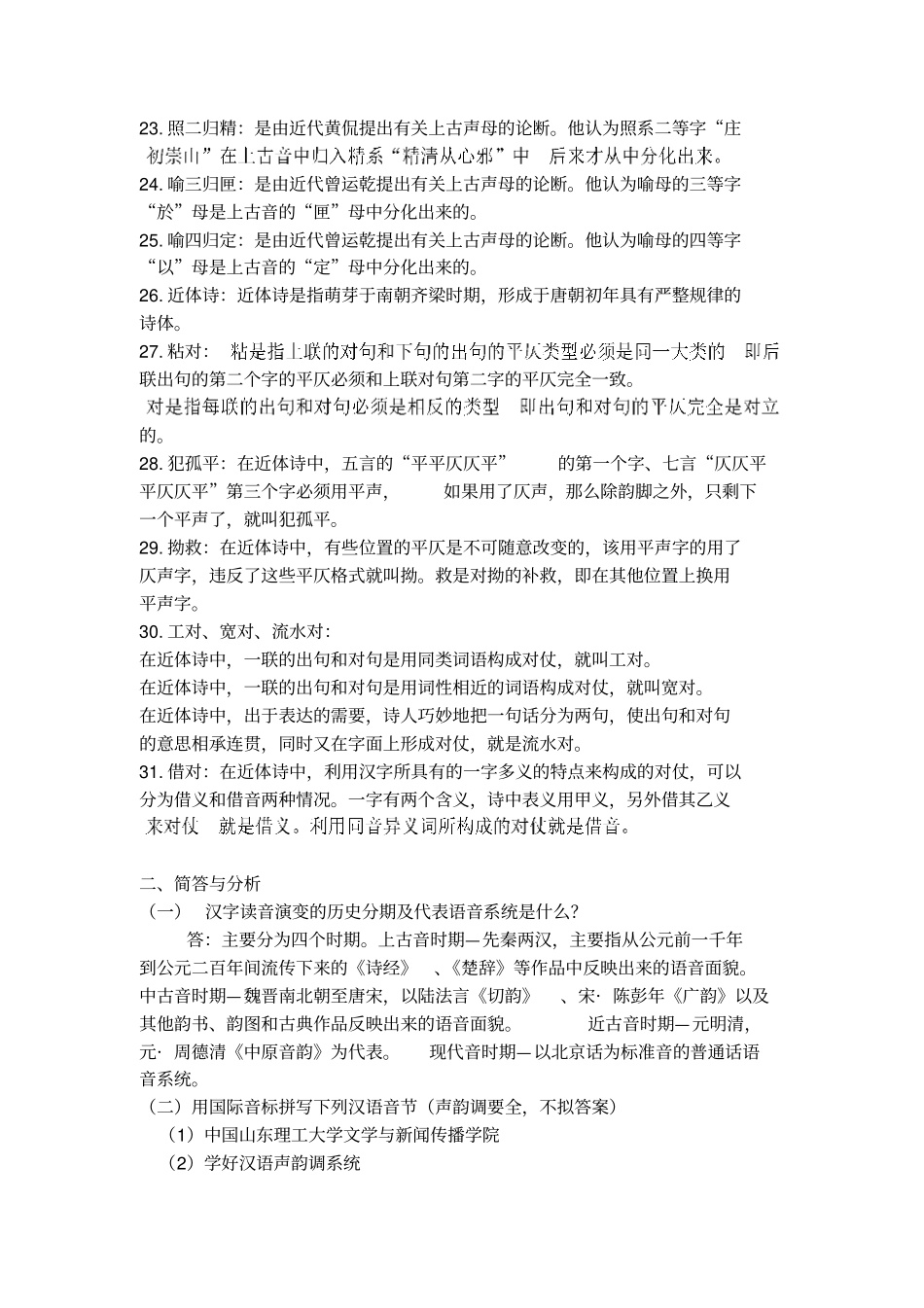 音韵学复习题2014_第3页