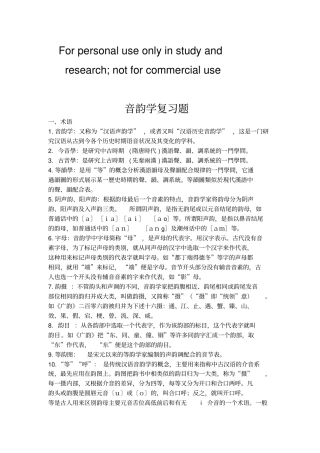 音韵学复习题2014