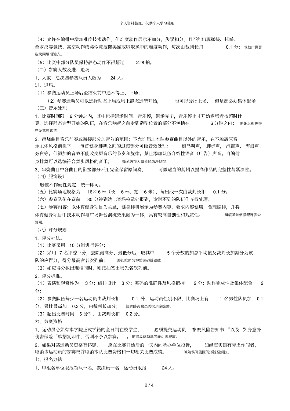 韶关学院健美操、排舞竞赛规程_第2页