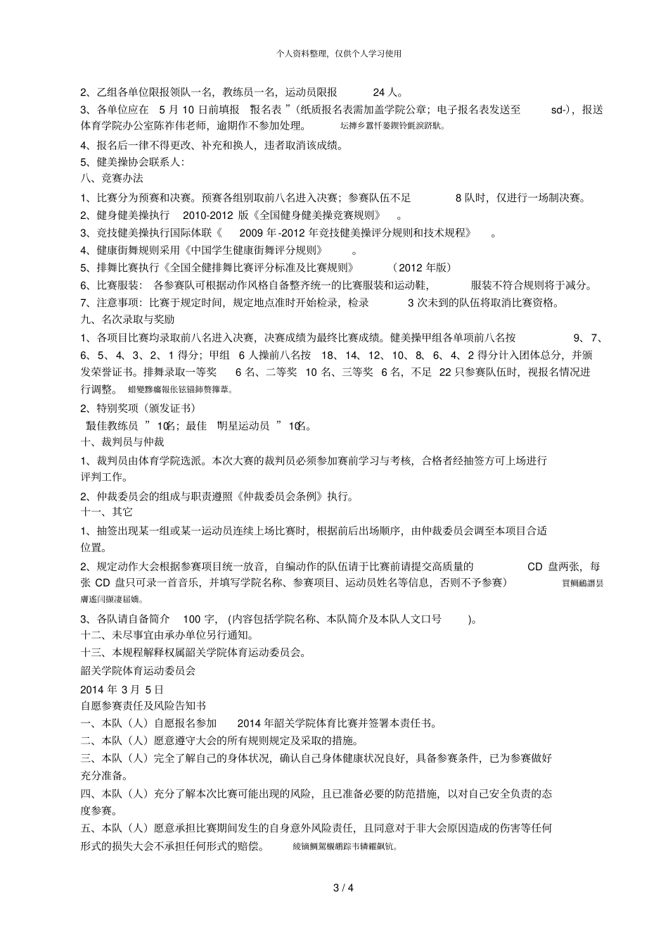 韶关学院健美操、排舞竞赛规程_第3页