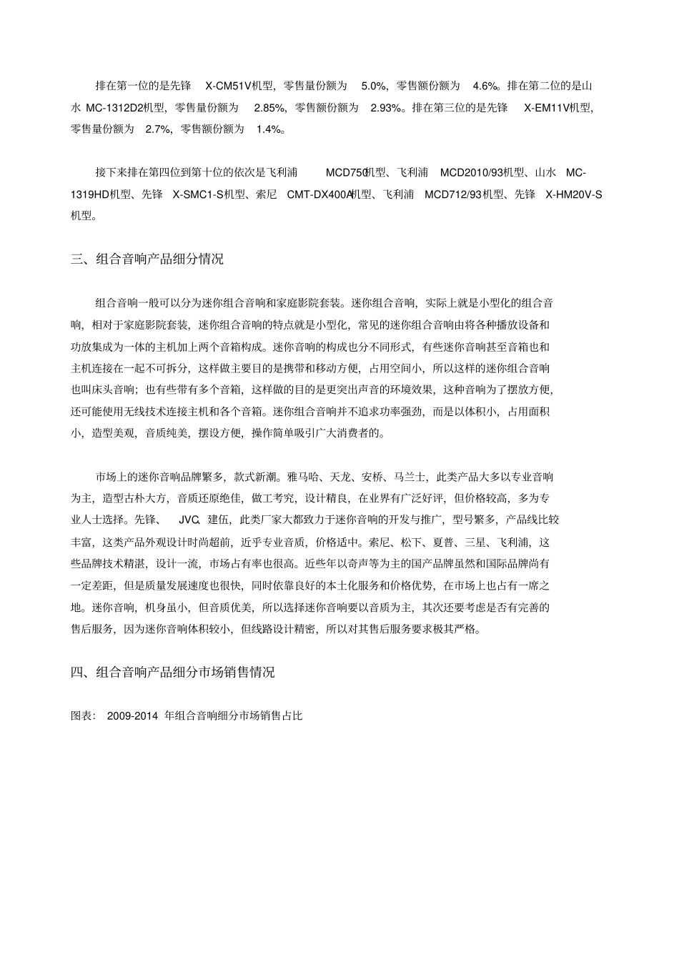 音响行业发展报告_第3页