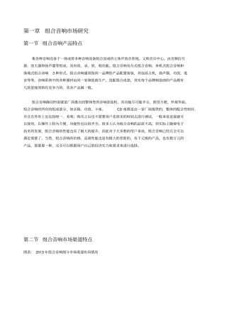 音响行业发展报告