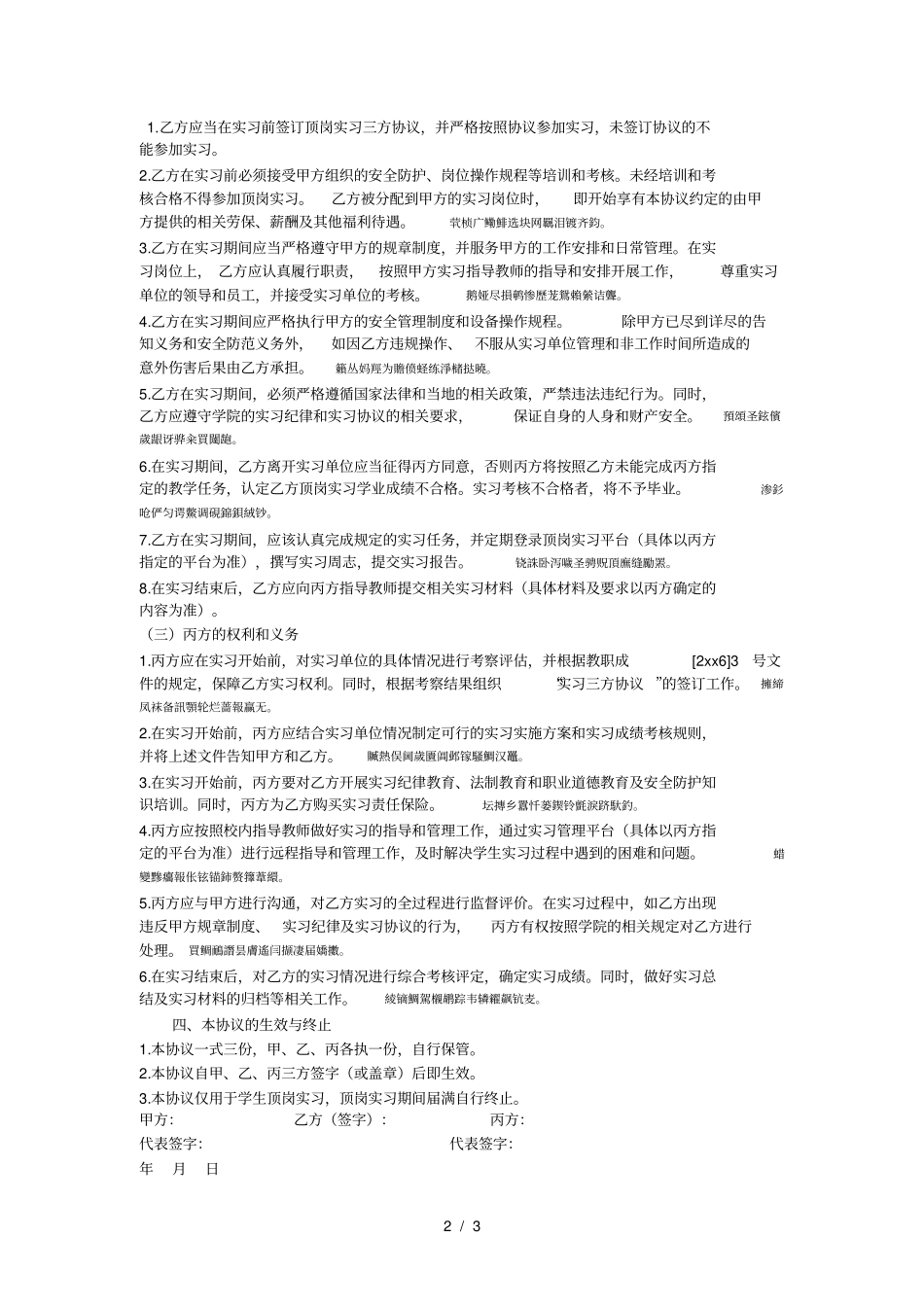顶岗实习协议_第2页