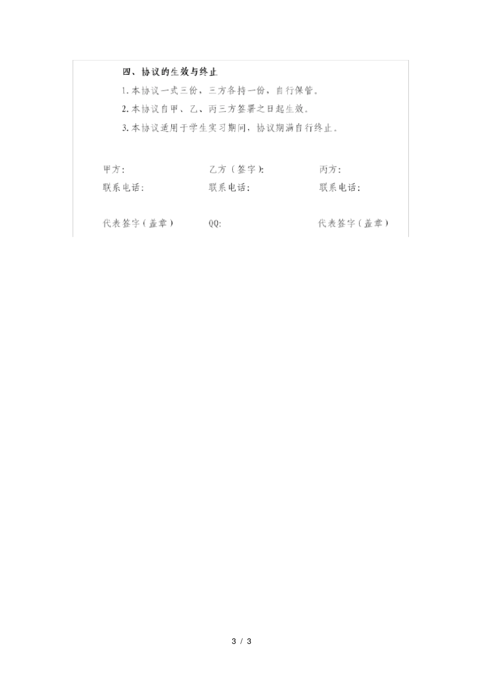 顶岗实习协议_第3页