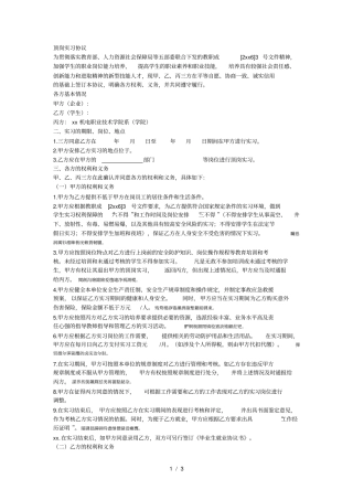 顶岗实习协议