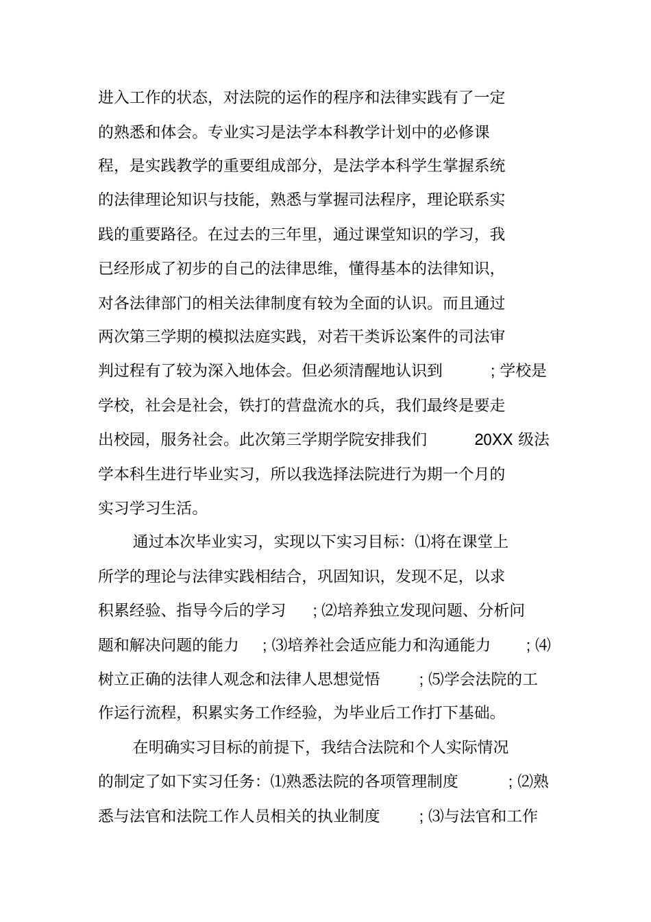 顶岗实习完成计划_第2页