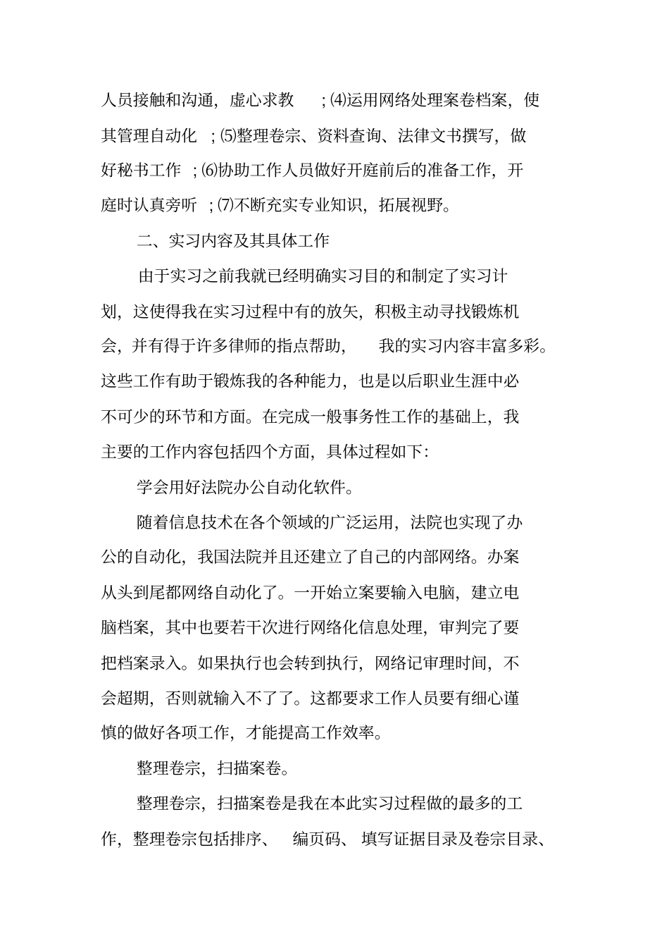 顶岗实习完成计划_第3页