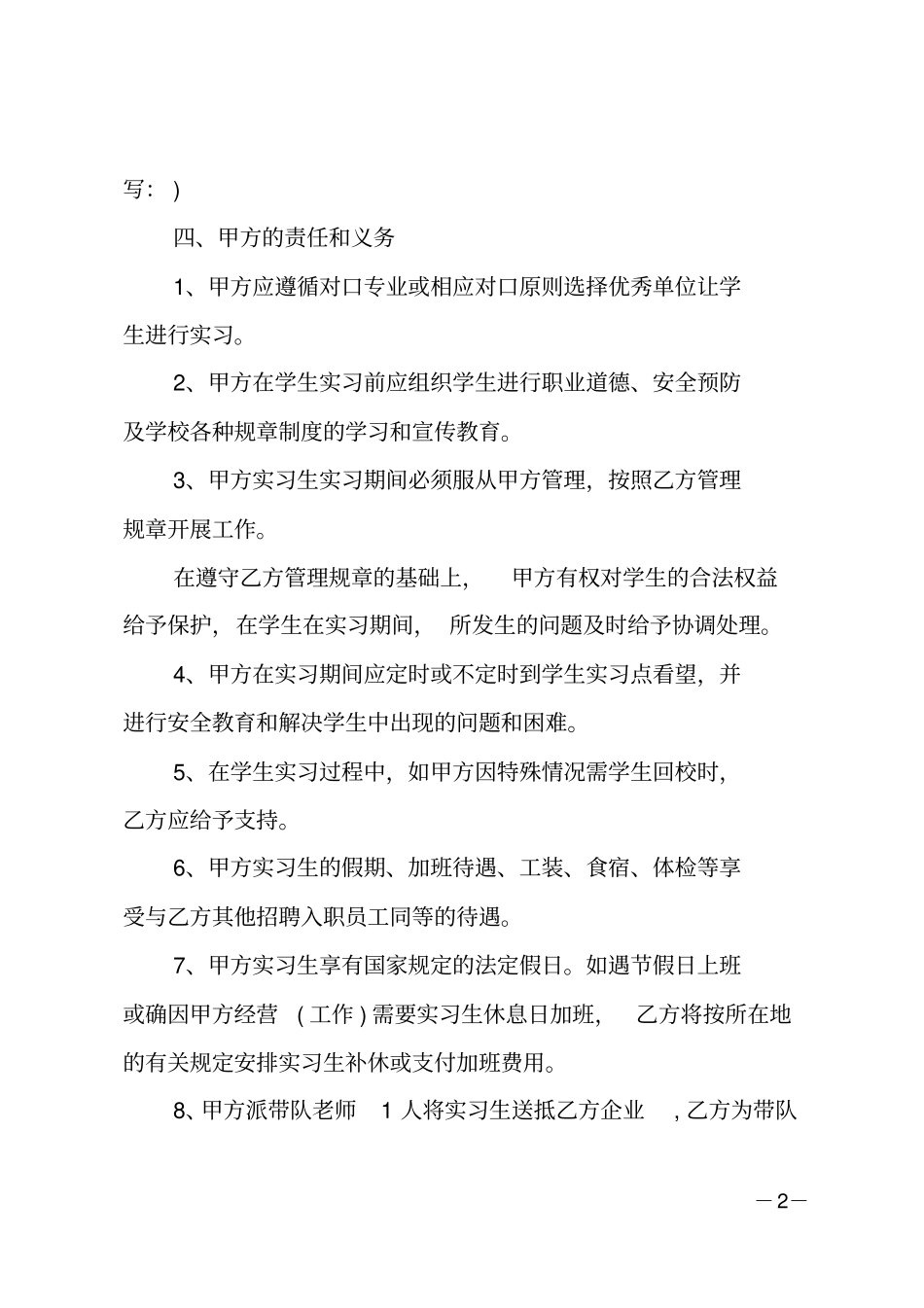 顶岗实习学生校企合作协议书_第2页