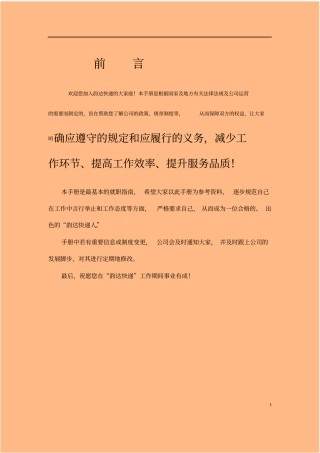 韵达快递公司员工手册教材