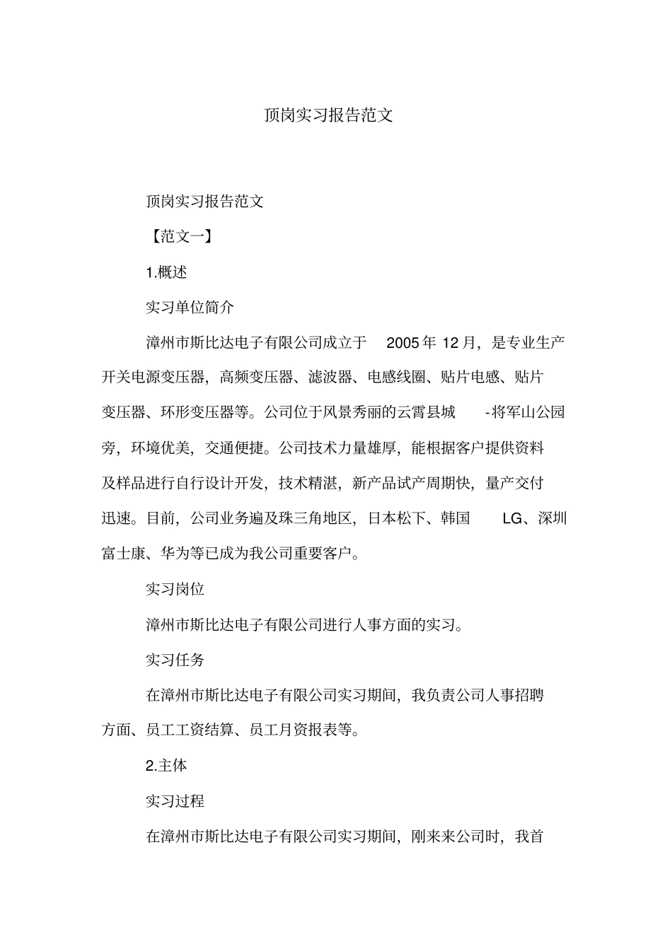 顶岗实习报告范文_第1页