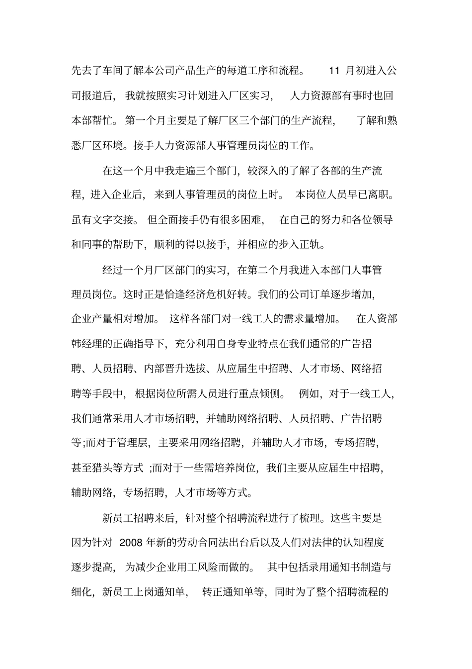 顶岗实习报告范文_第2页