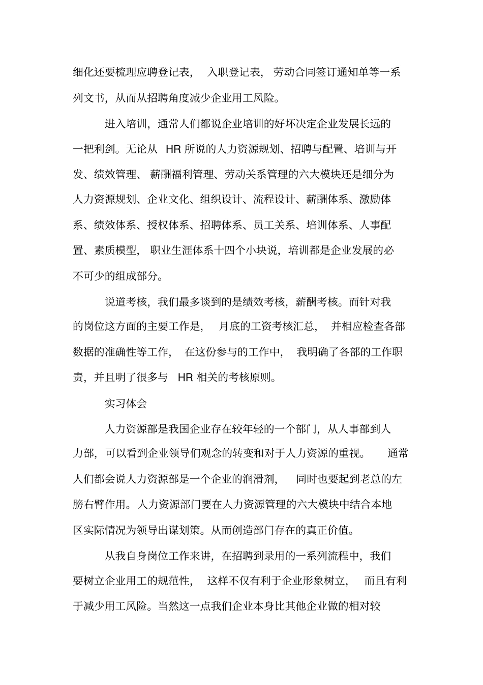 顶岗实习报告范文_第3页