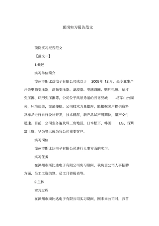 顶岗实习报告范文