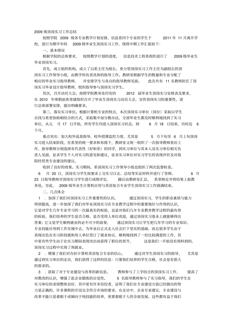顶岗实习工作总结_第1页