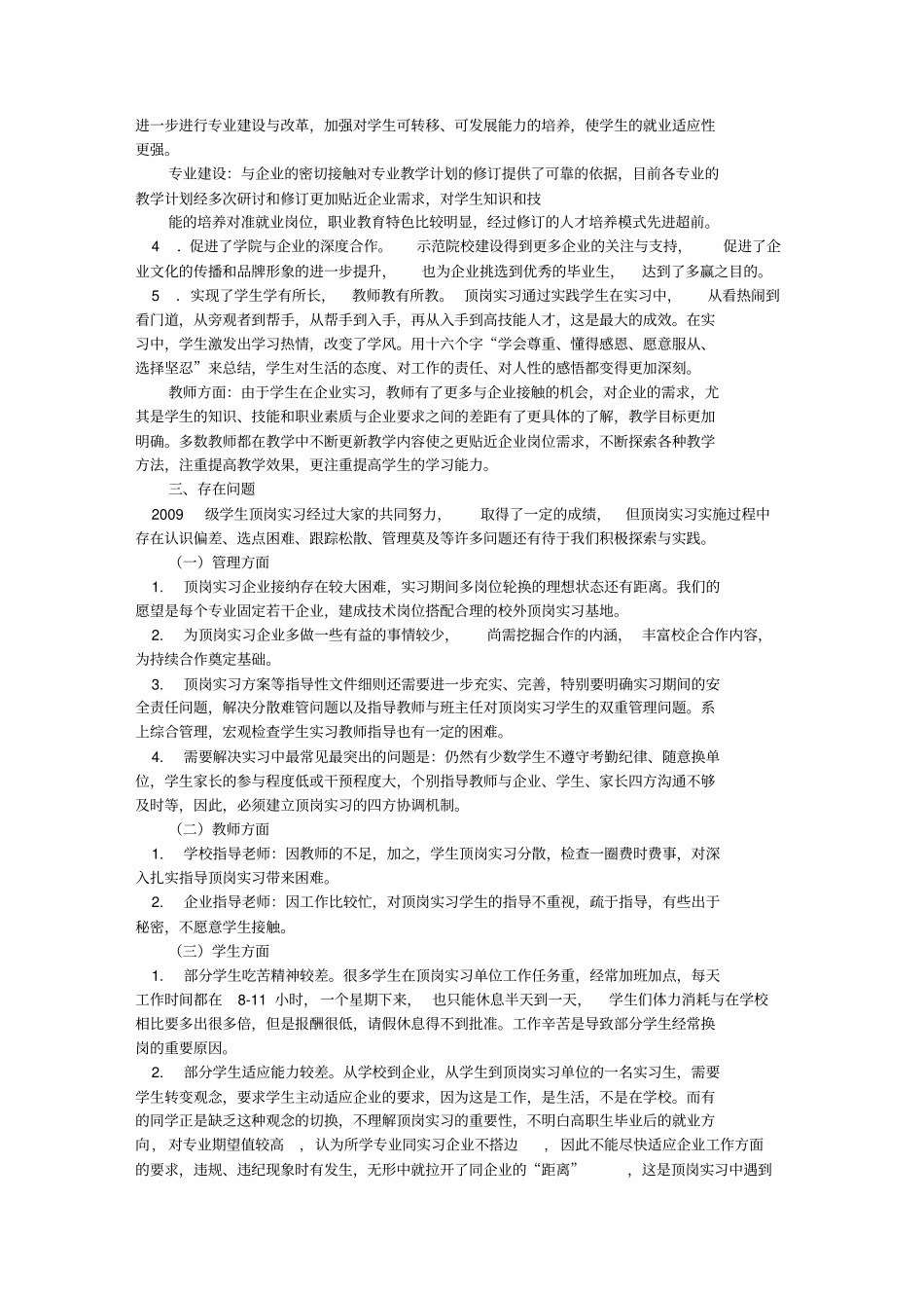 顶岗实习工作总结_第2页