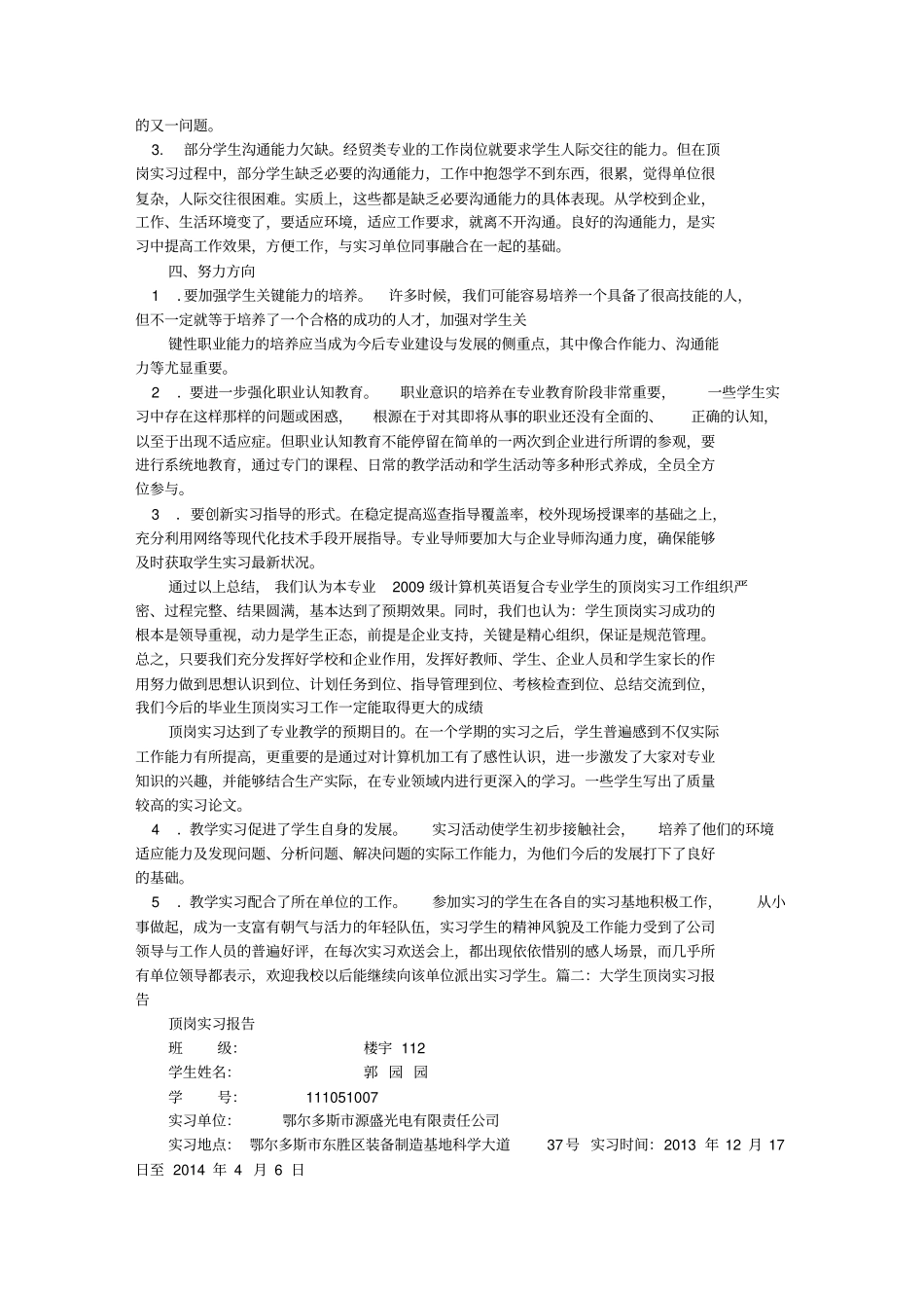 顶岗实习工作总结_第3页