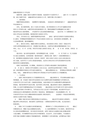 顶岗实习工作总结