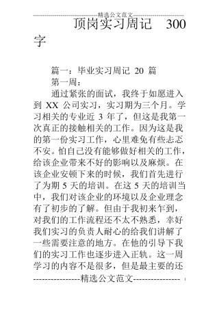 顶岗实习周记300字
