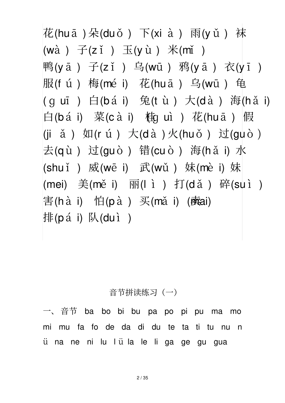 音节拼读测验_第2页