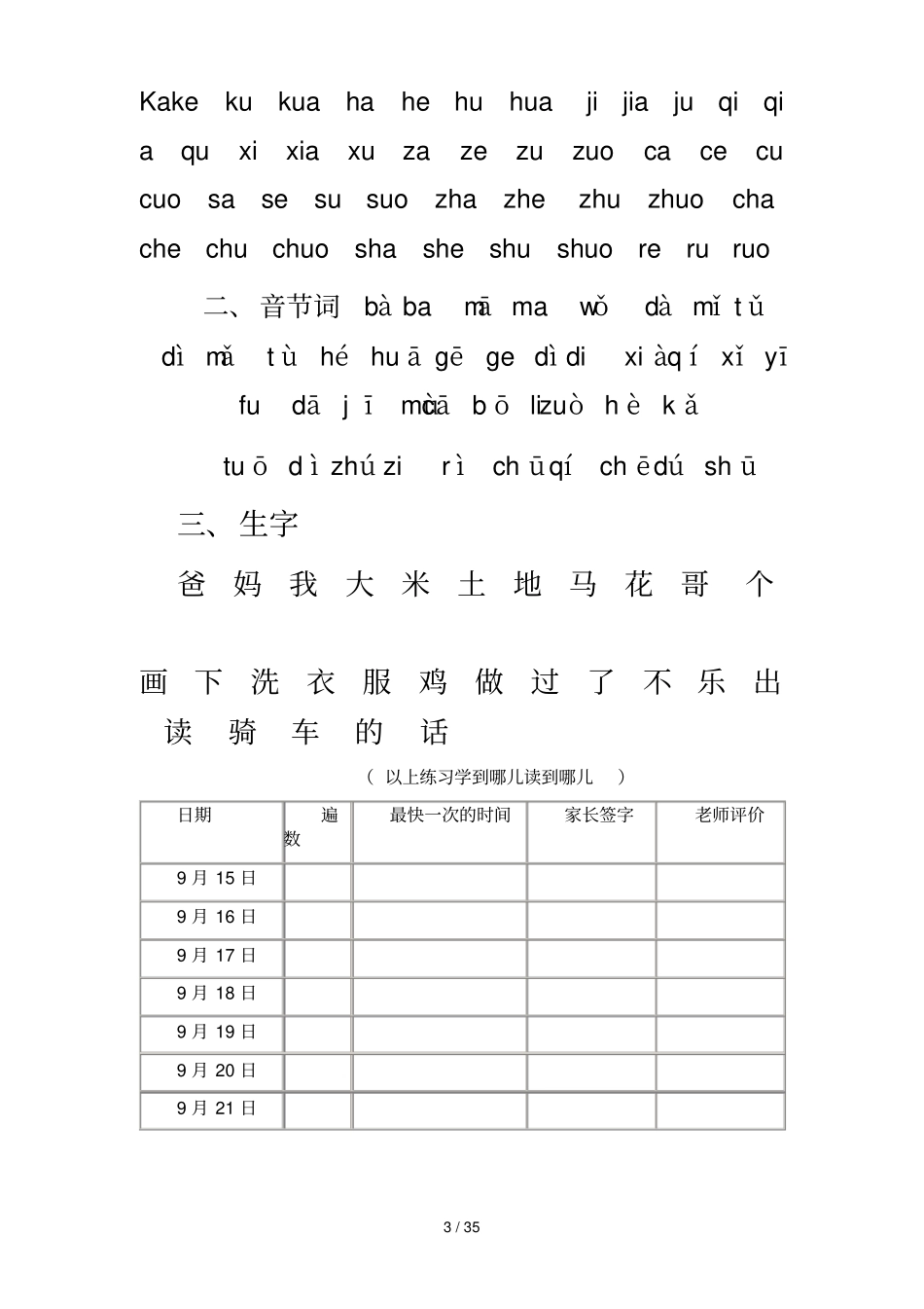 音节拼读测验_第3页