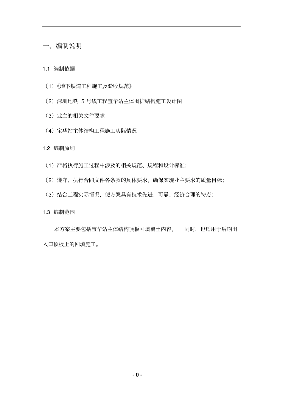 顶板回填覆土专项施工方案_第3页