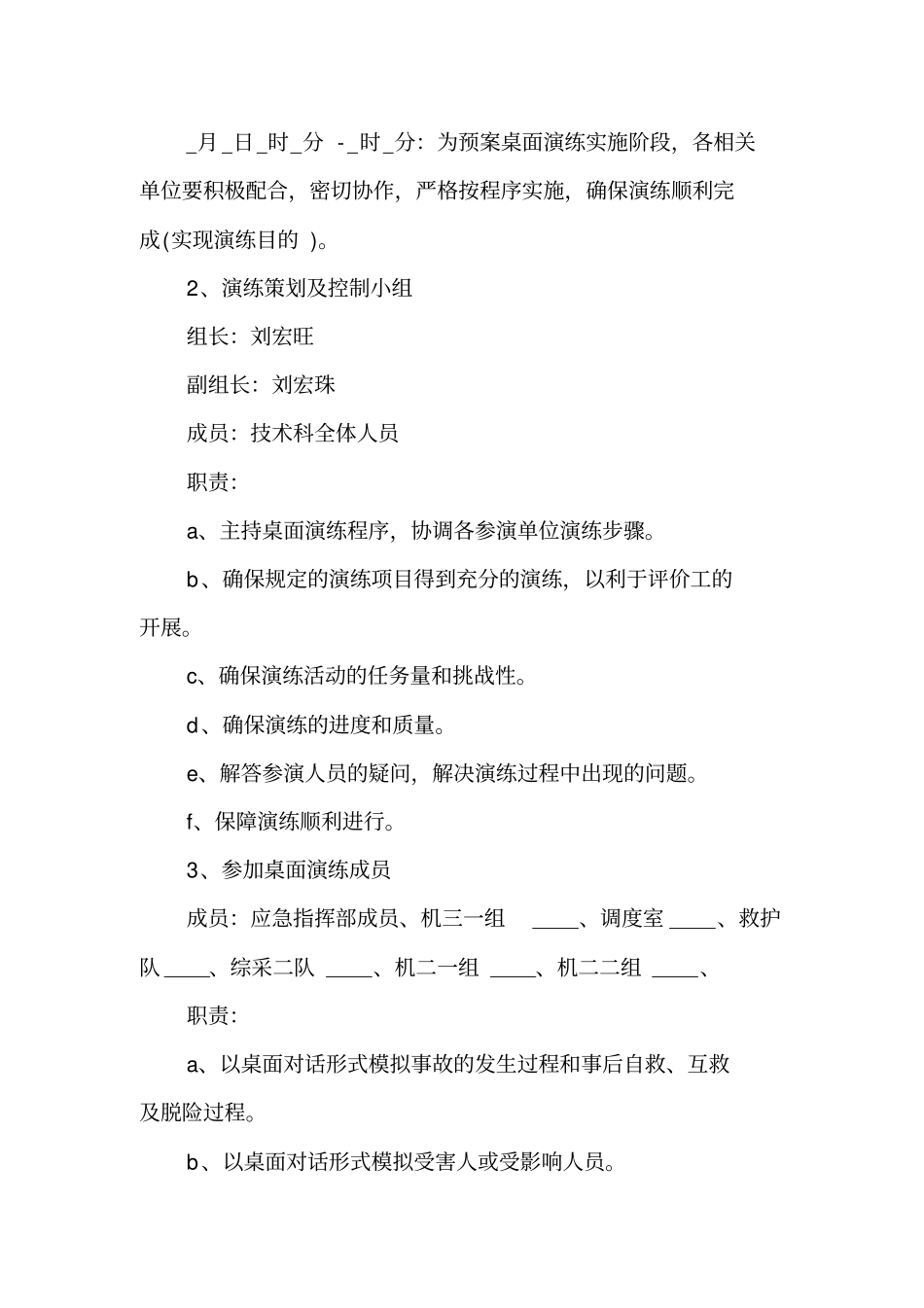 顶板事故桌面演练_第2页