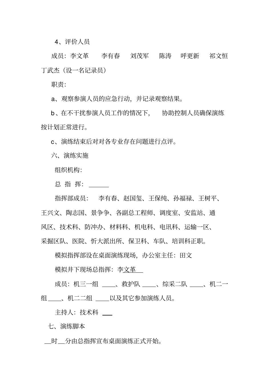 顶板事故桌面演练_第3页