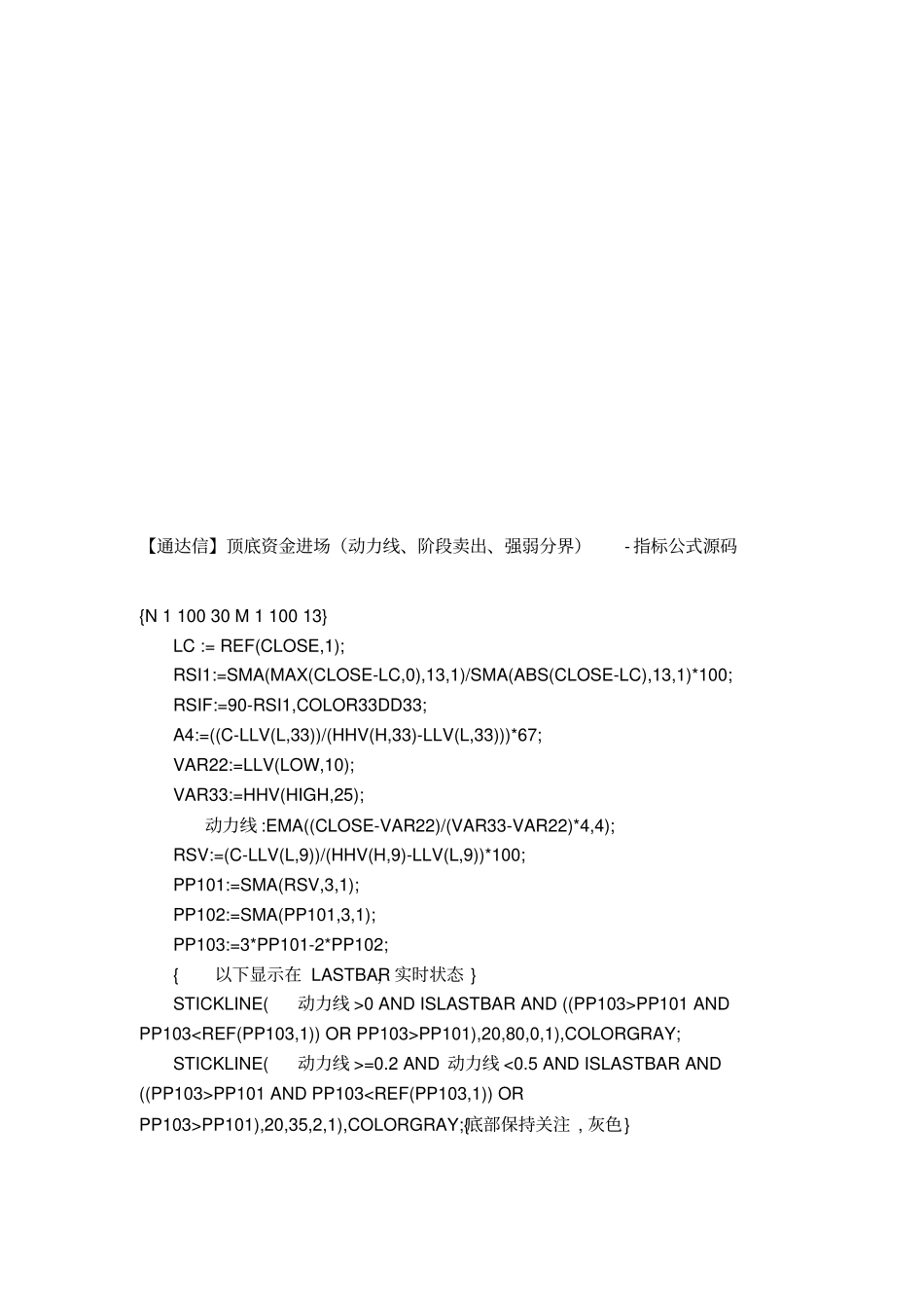 顶底资金进场之指标公式源码_第1页