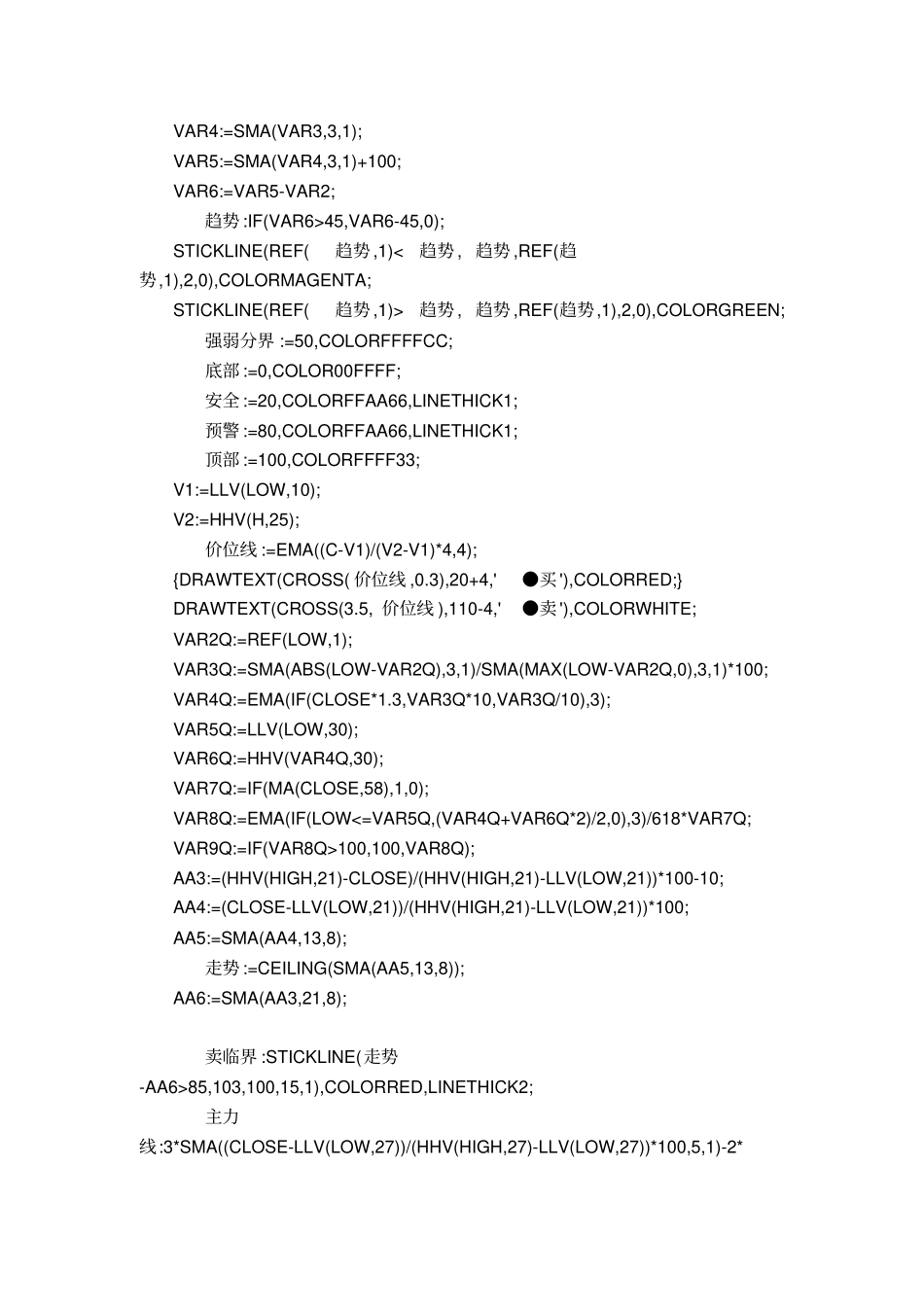 顶底资金进场之指标公式源码_第3页