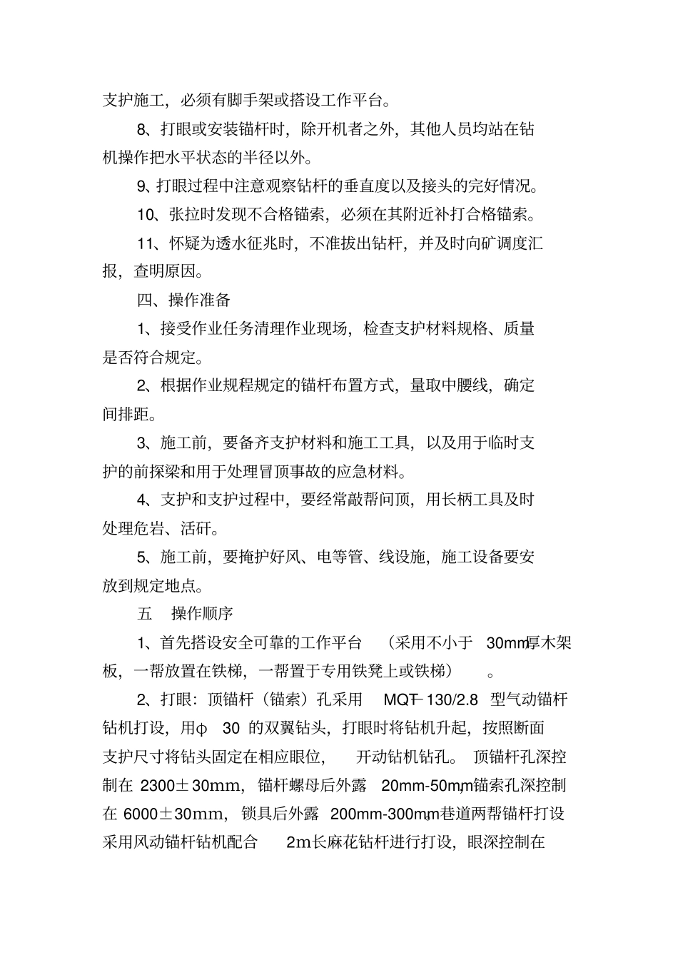 顶板管理各工种操作规程5_第3页
